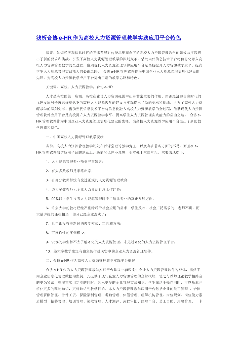 人力资源-eHR人力资源管理解决方案_第1页