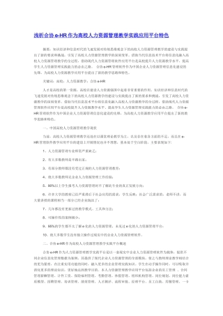 人力资源-eHR人力资源管理解决方案