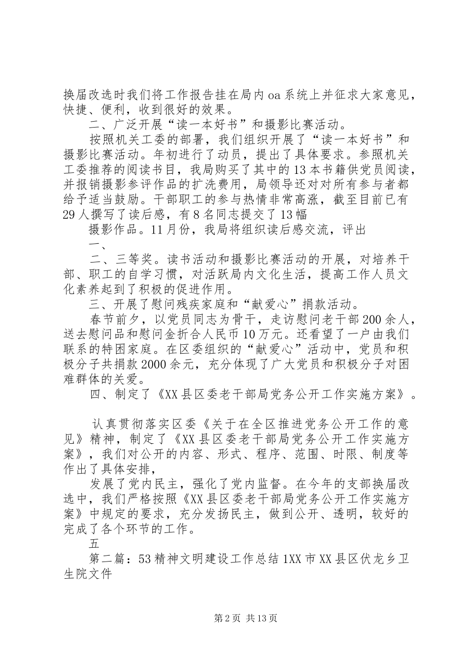 精神文明建设工作总结(1)_第2页