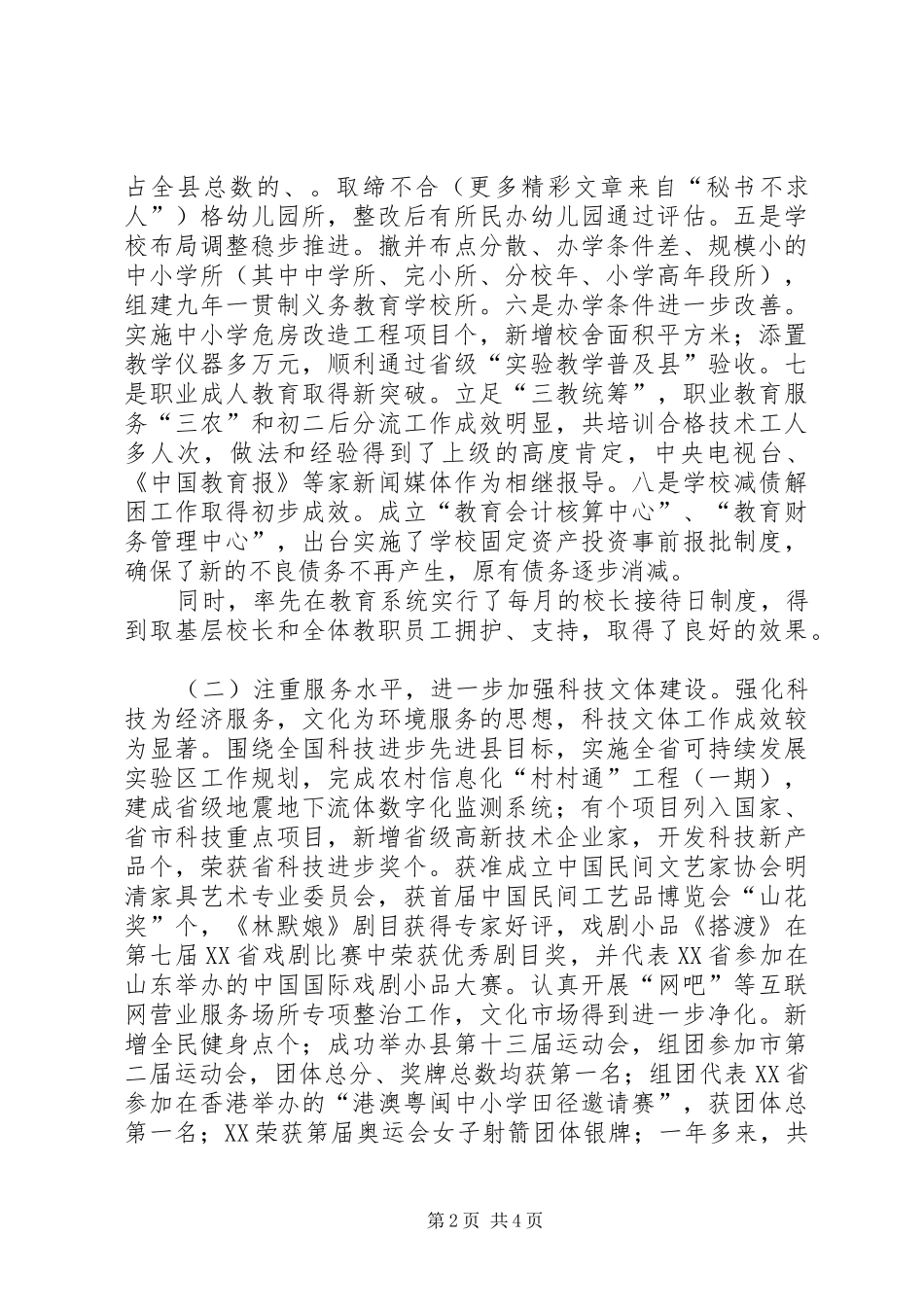 科教文卫副县长年度考核总结_第2页