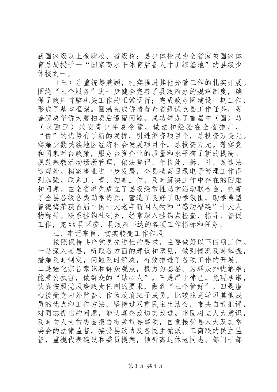 科教文卫副县长年度考核总结_第3页