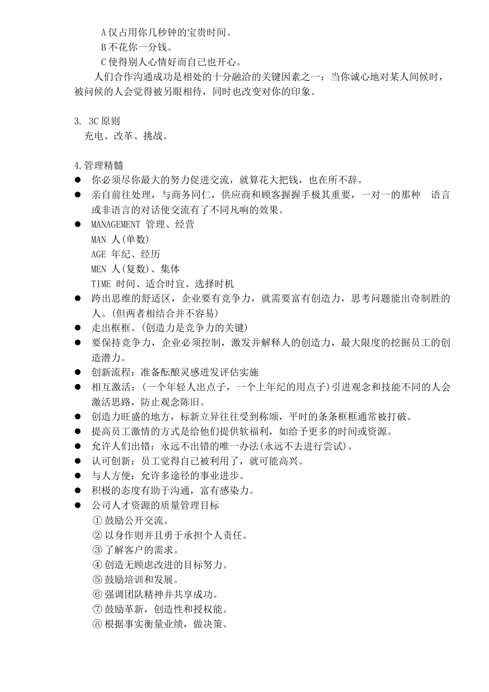 企业管理与员工沟通(1)_第2页