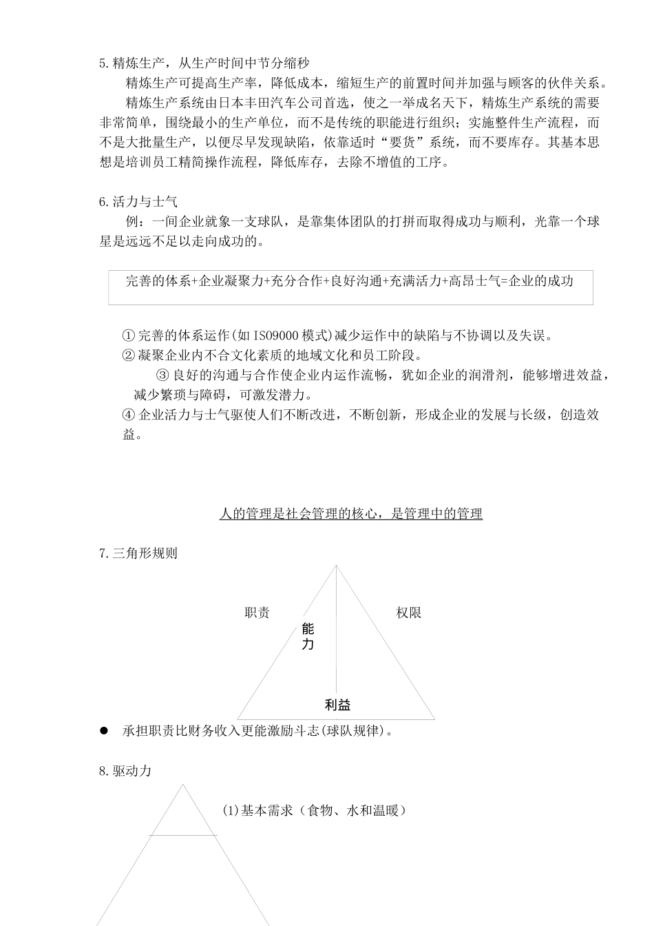 企业管理与员工沟通(1)_第3页