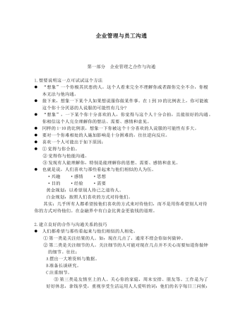 企业管理与员工沟通(1)