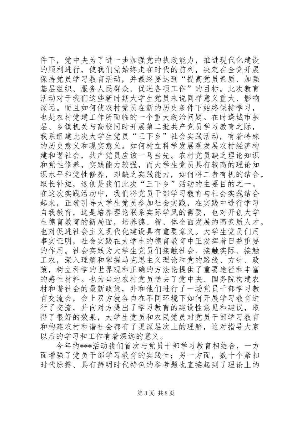 金融保险服务送农村活动年终总结_第3页