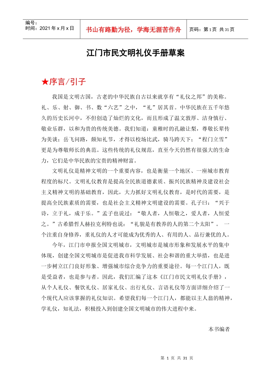 江门市民文明礼仪手册_第1页