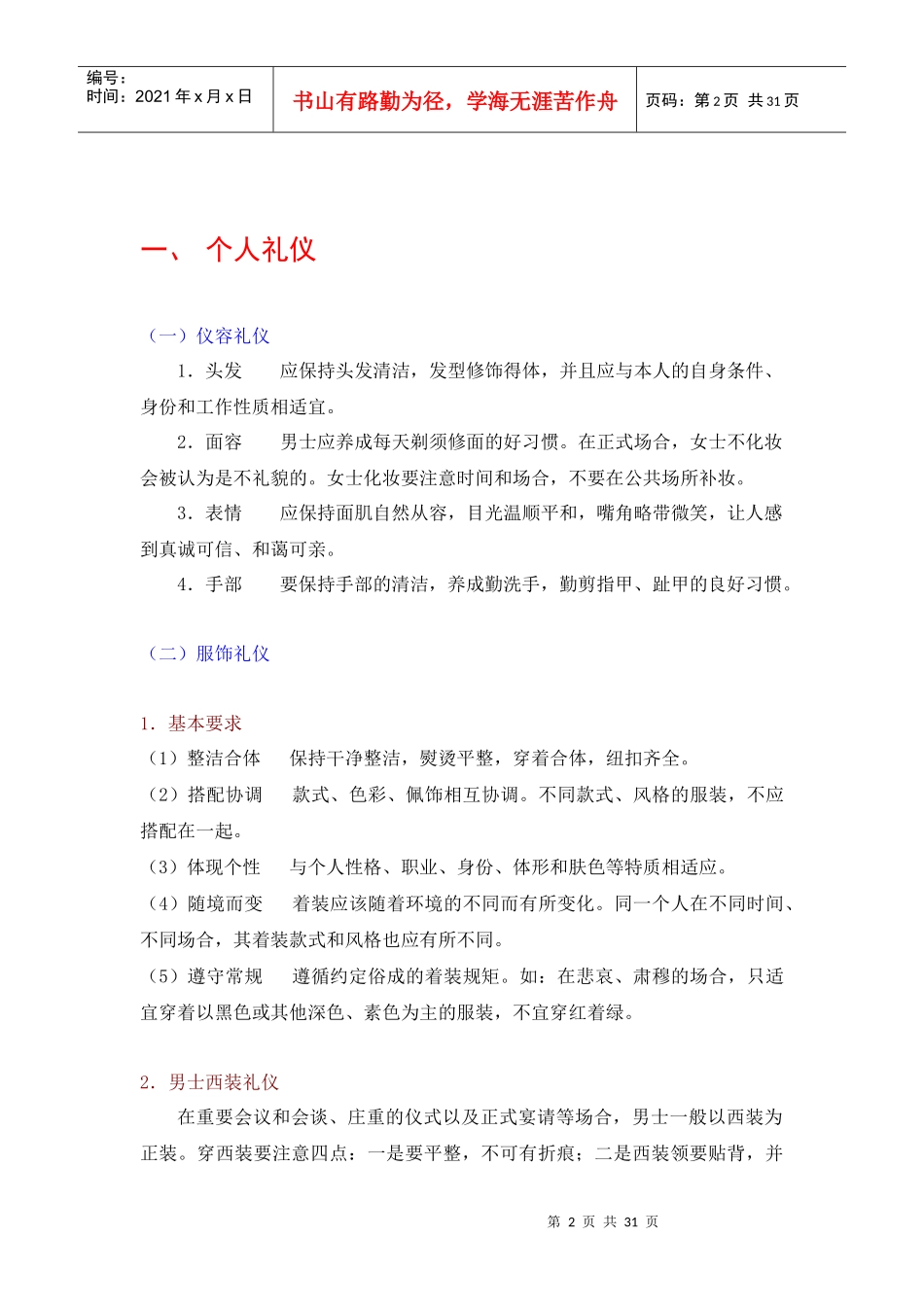 江门市民文明礼仪手册_第2页