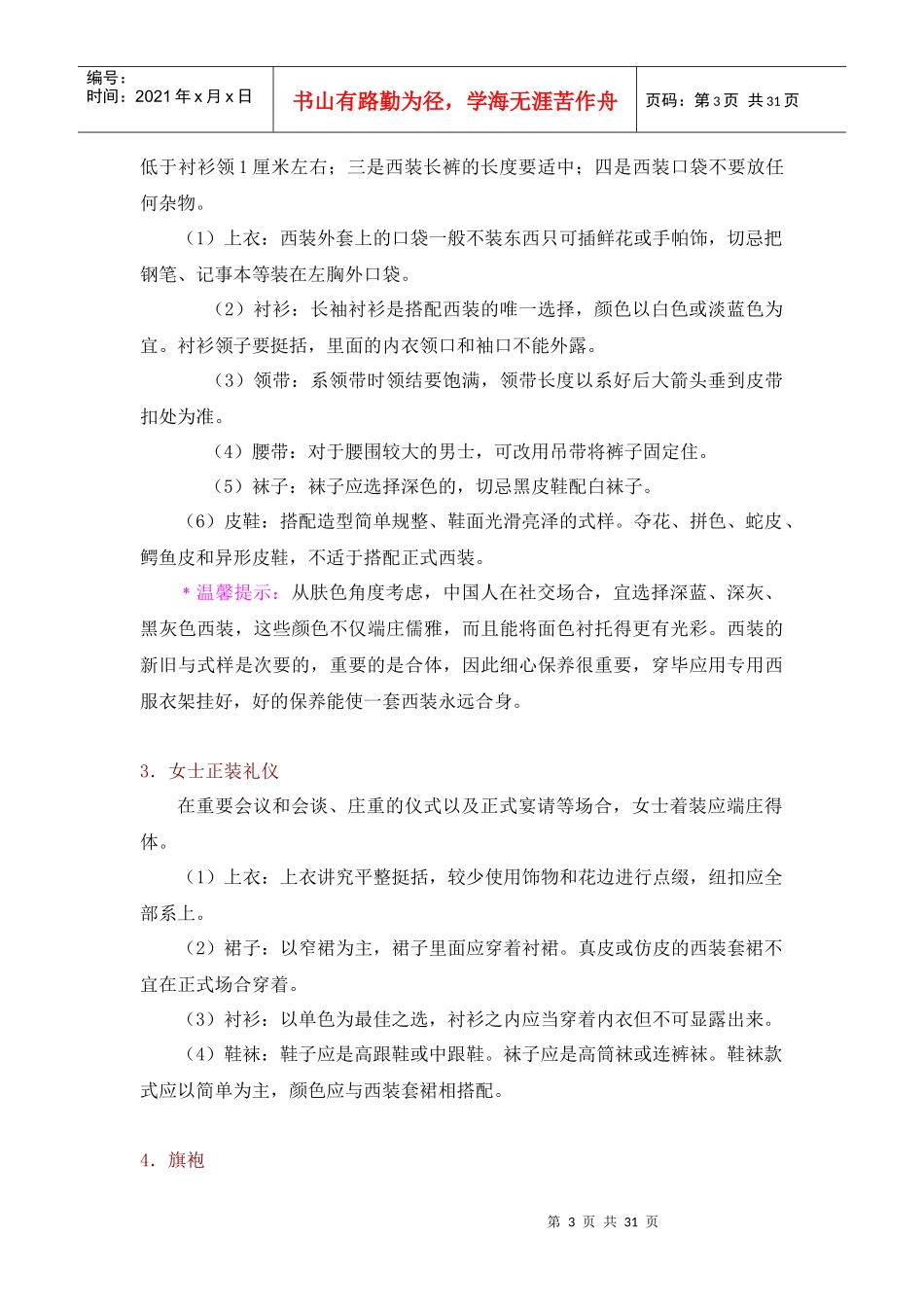 江门市民文明礼仪手册_第3页