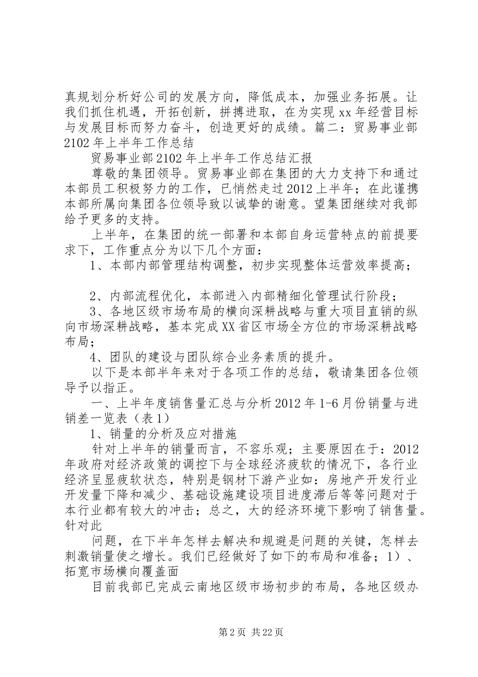 贸易年终工作总结_第2页