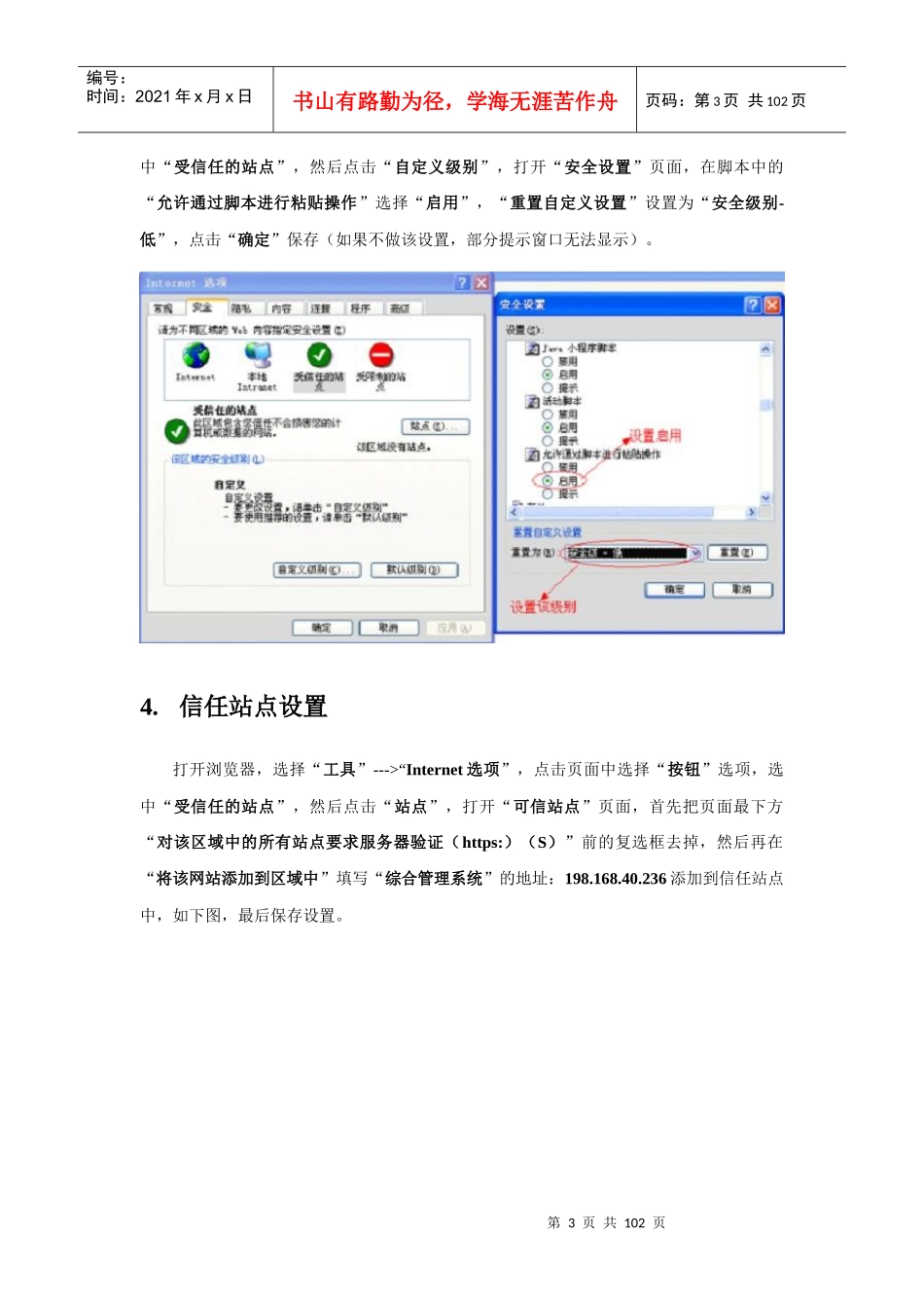 气象数据和遥测数据接入建设项目_第3页