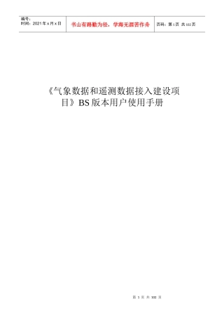 气象数据和遥测数据接入建设项目