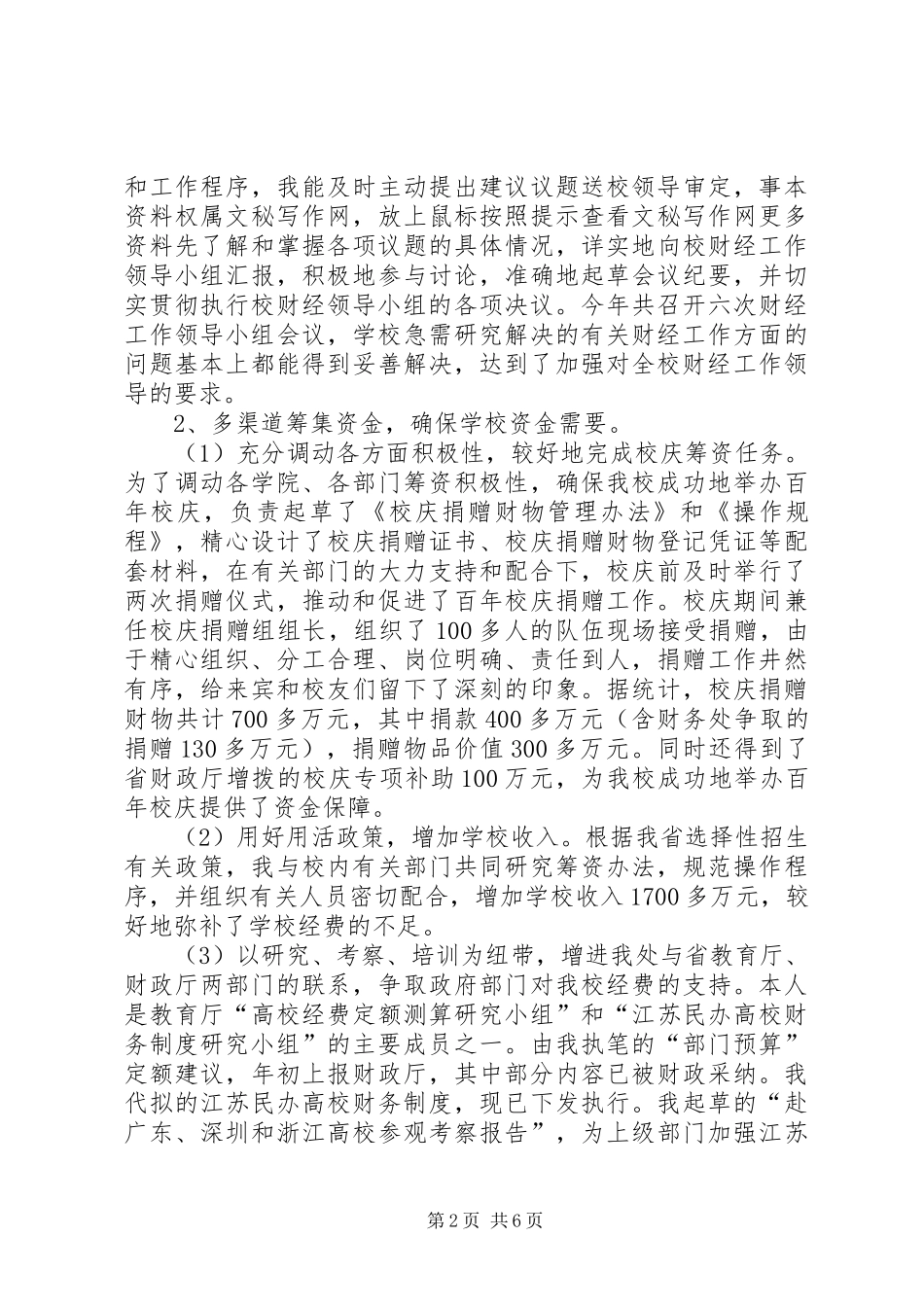 金融财会个人总结_第2页