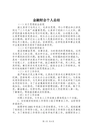 金融财会个人总结