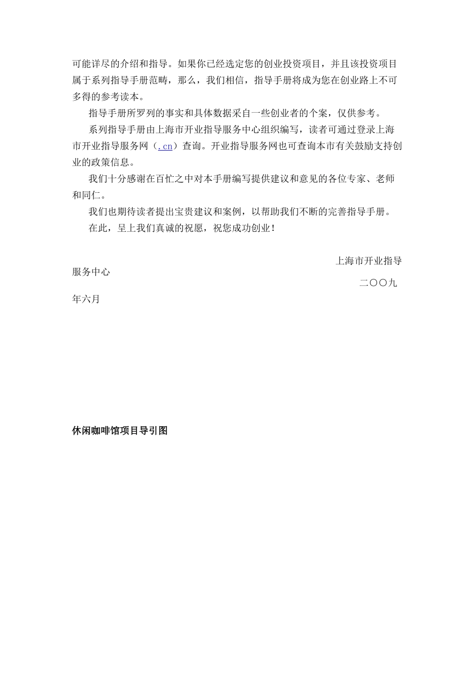 上海休闲咖啡馆开业指导手册_第2页