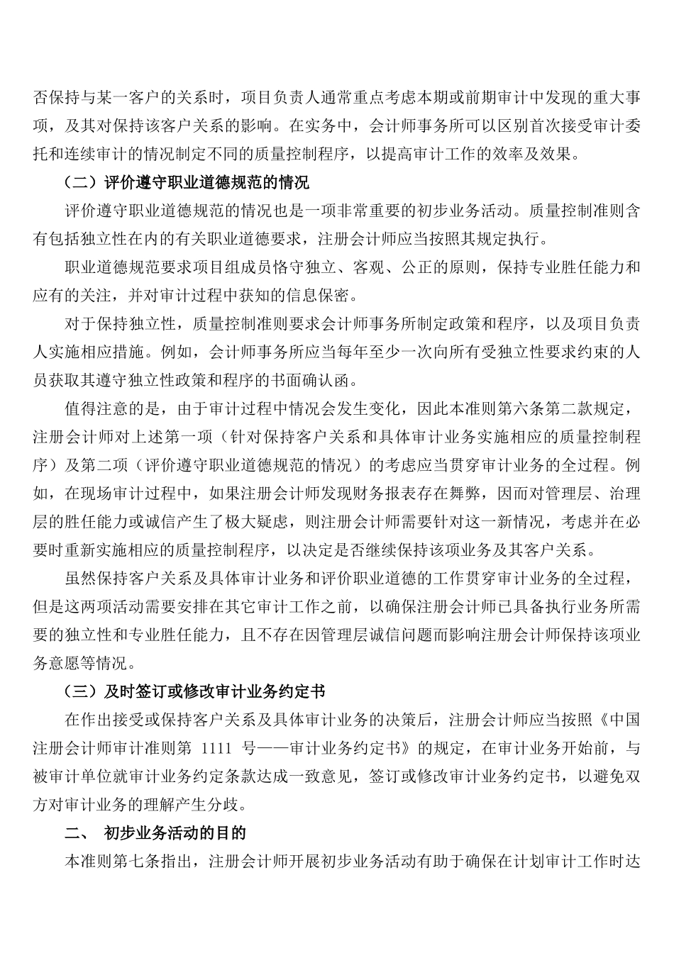 中国注册会计师审计准则第1201号—计划审计工作指南_第3页