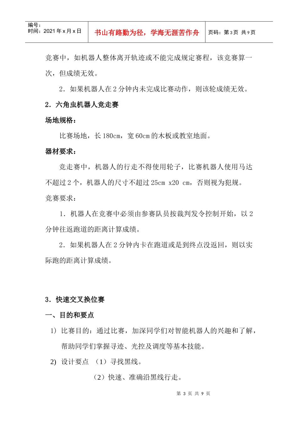 武汉市第四届青少年电脑机器人竞赛项目及规则_第3页