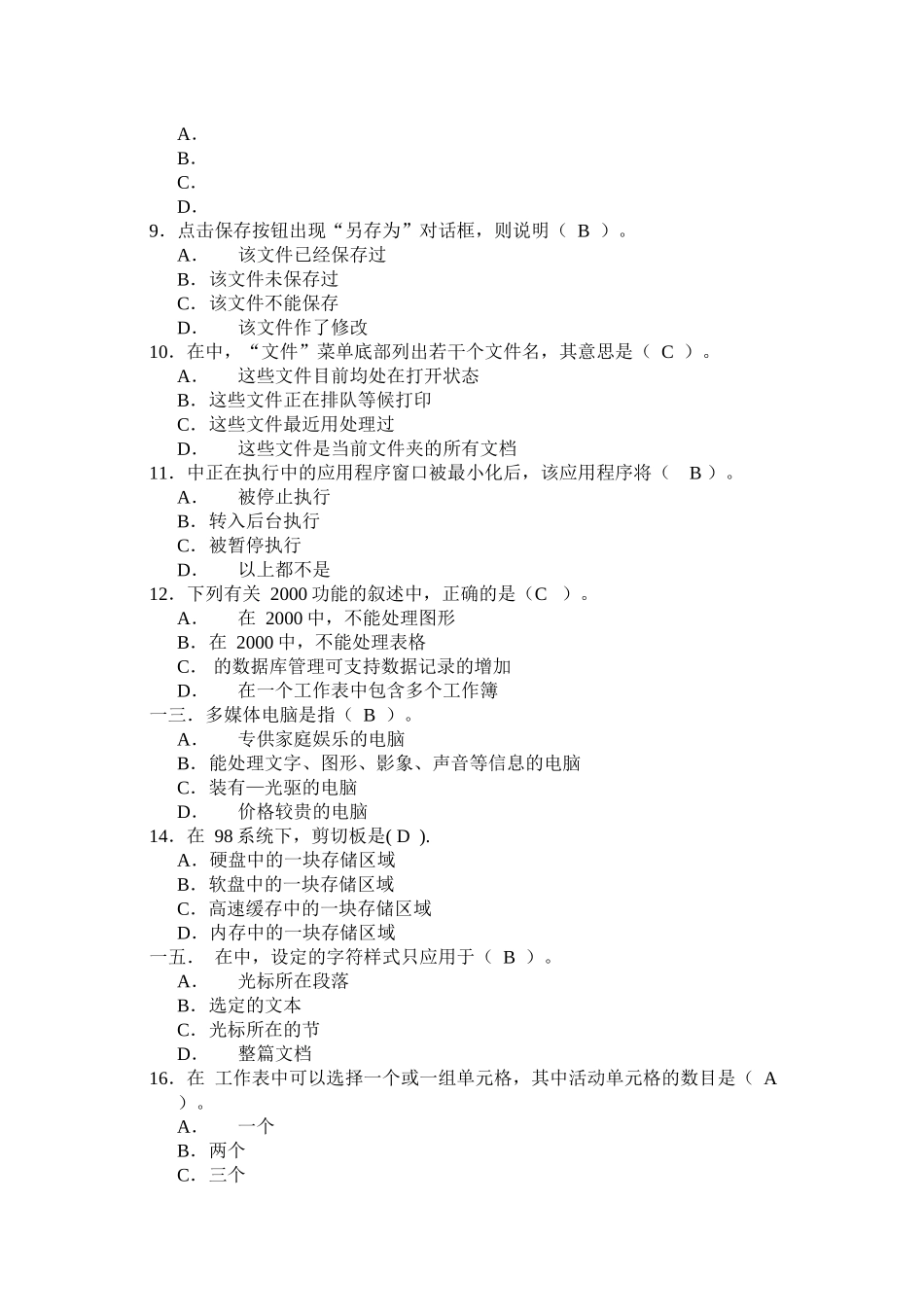 中小学教师计算机技术水平考核试卷_第2页