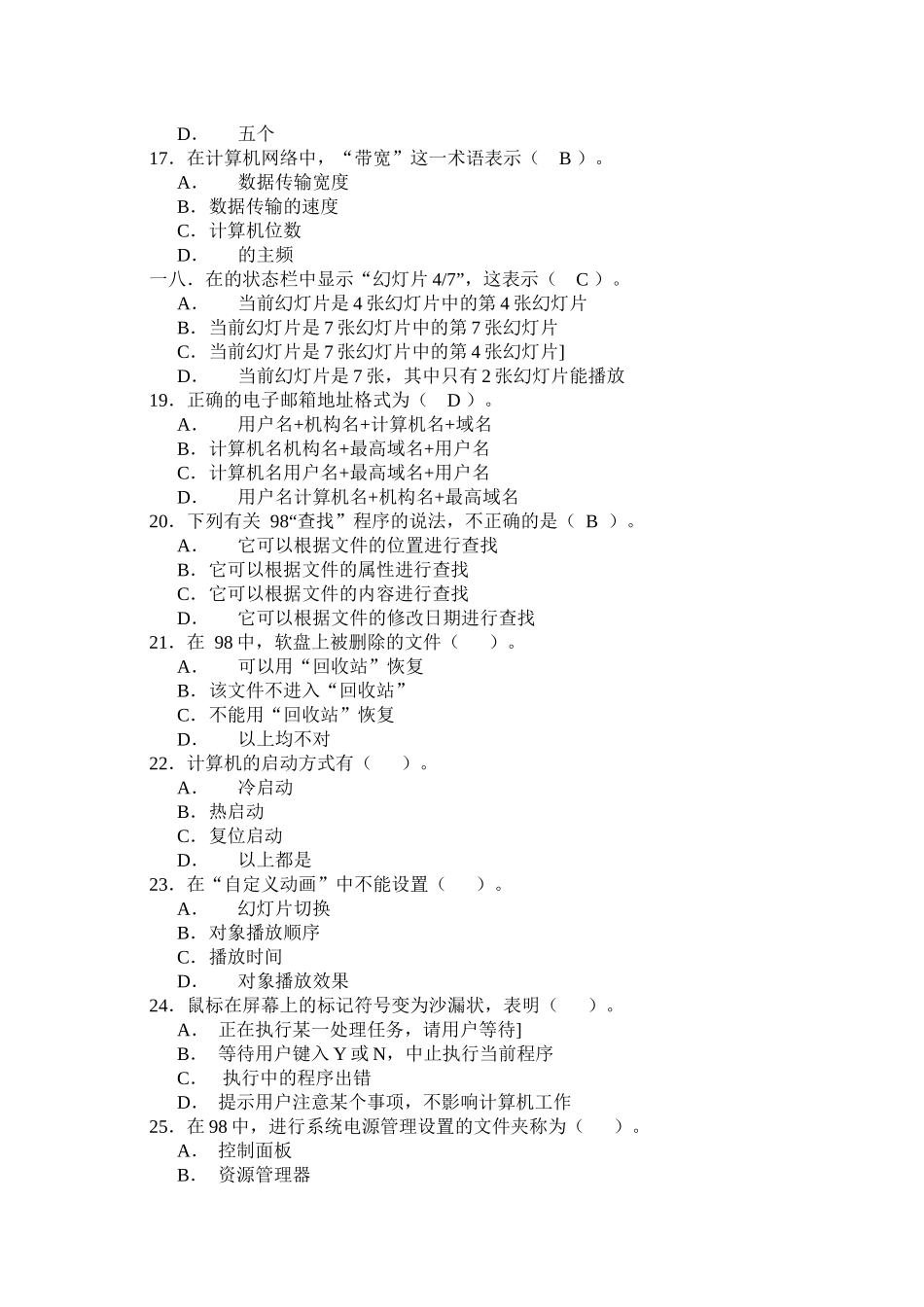 中小学教师计算机技术水平考核试卷_第3页