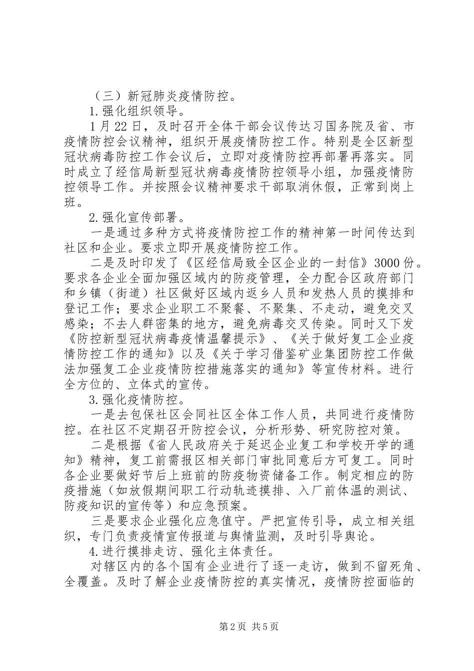 经信局XX年上半年情况总结_第2页