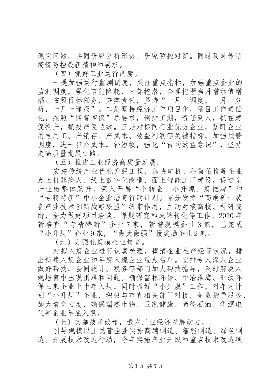 经信局XX年上半年情况总结_第3页