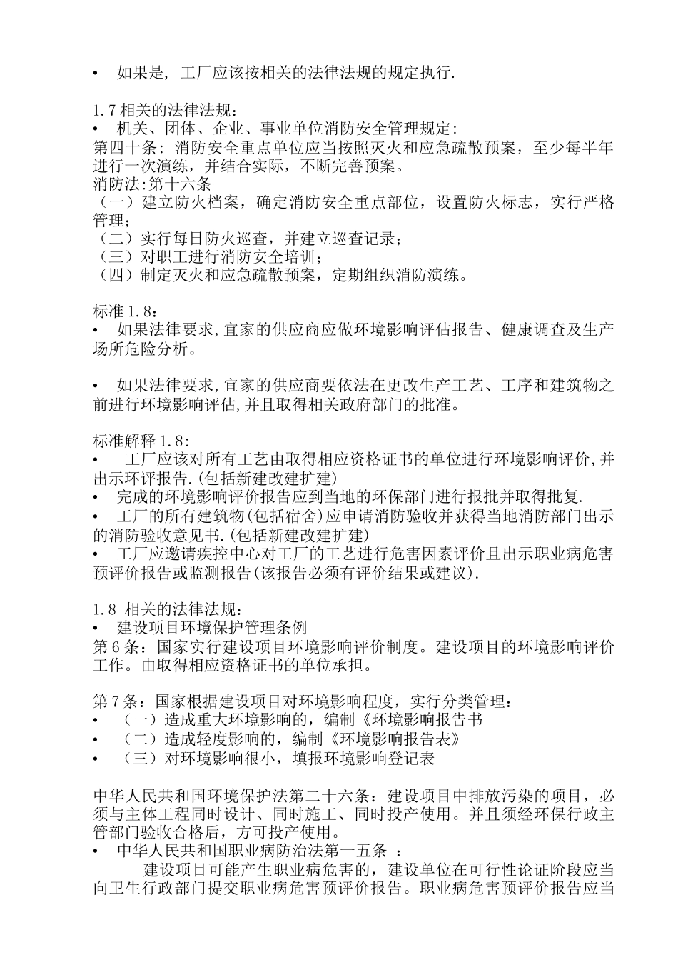 宜家验厂资料IWAY培训材料_第3页