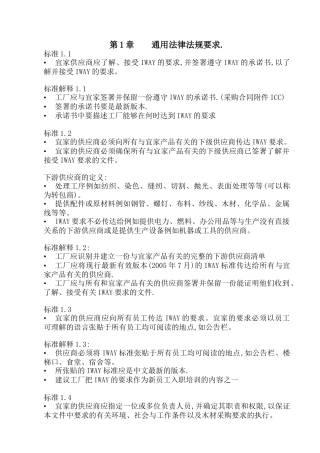宜家验厂资料IWAY培训材料