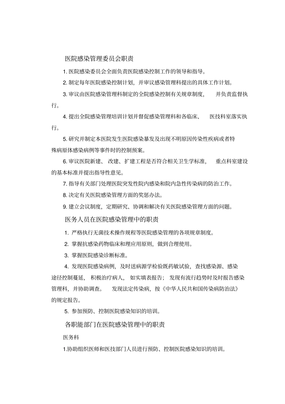 医院感染管理相关职责_第2页