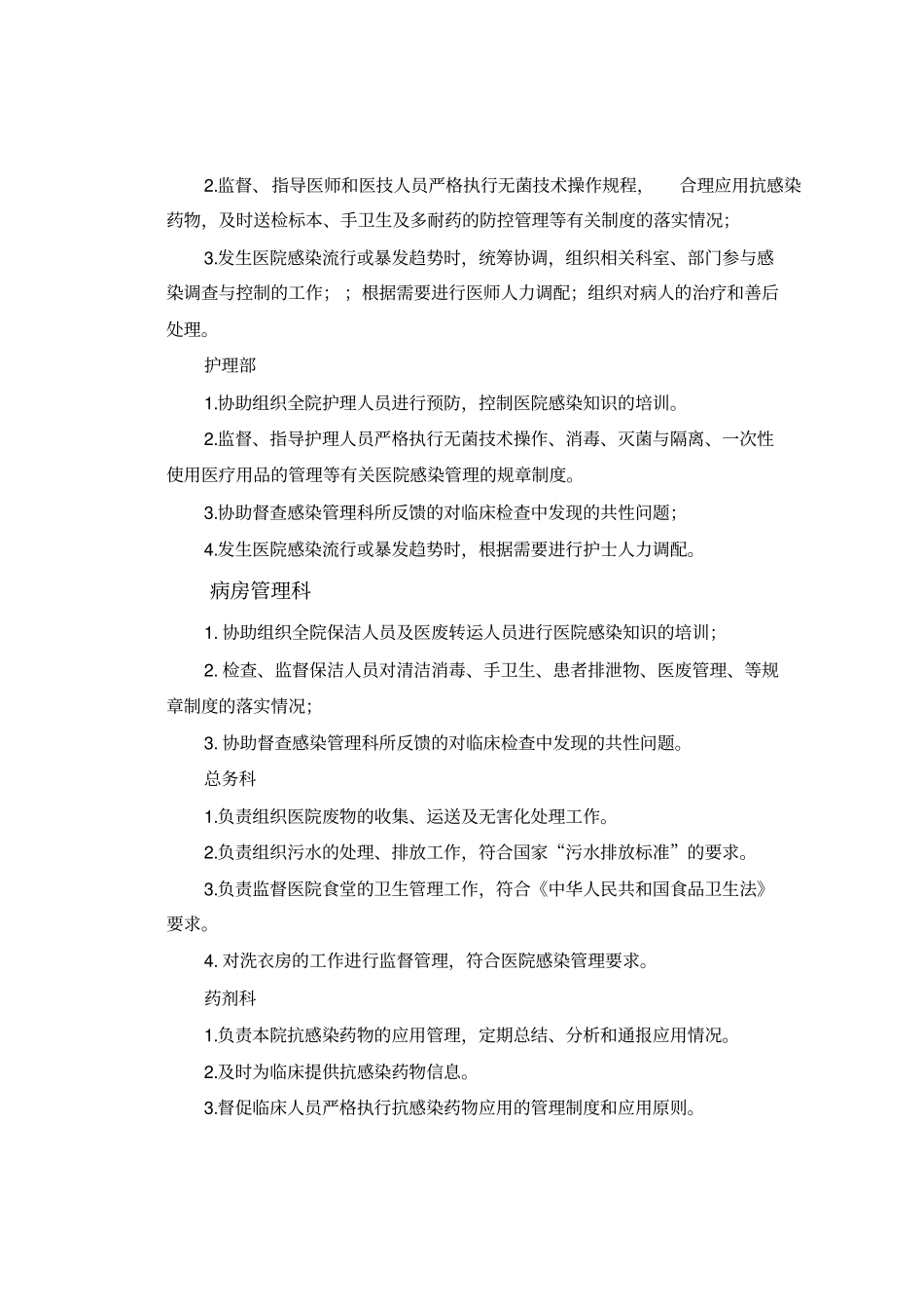 医院感染管理相关职责_第3页