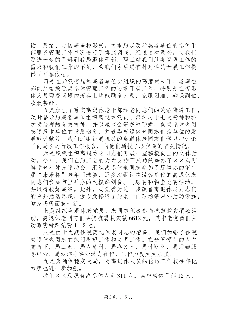 离退休管理年终工作总结_第2页