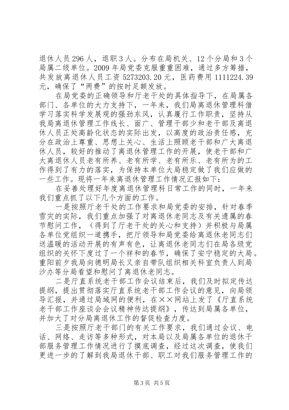 离退休管理年终工作总结_第3页