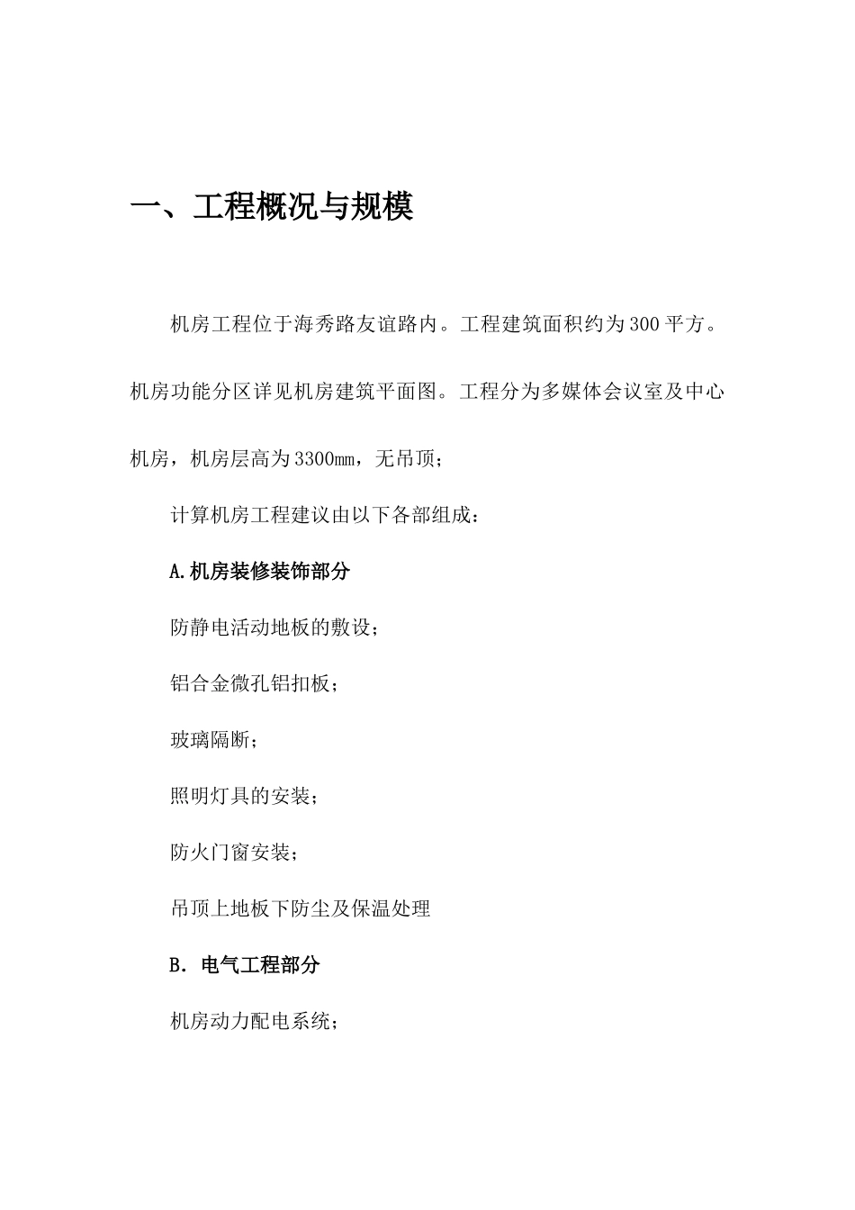 民政局施工计划书_第3页