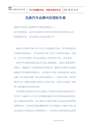 民族汽车品牌调查(doc 8页)5