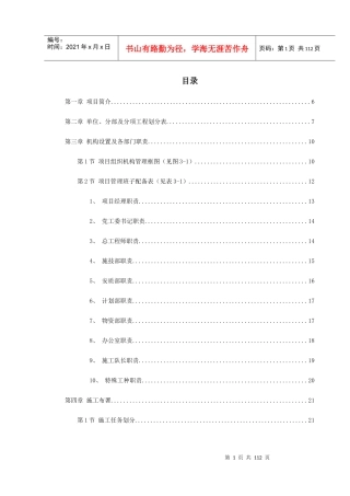 永漳公路××××合同段施工组织设计