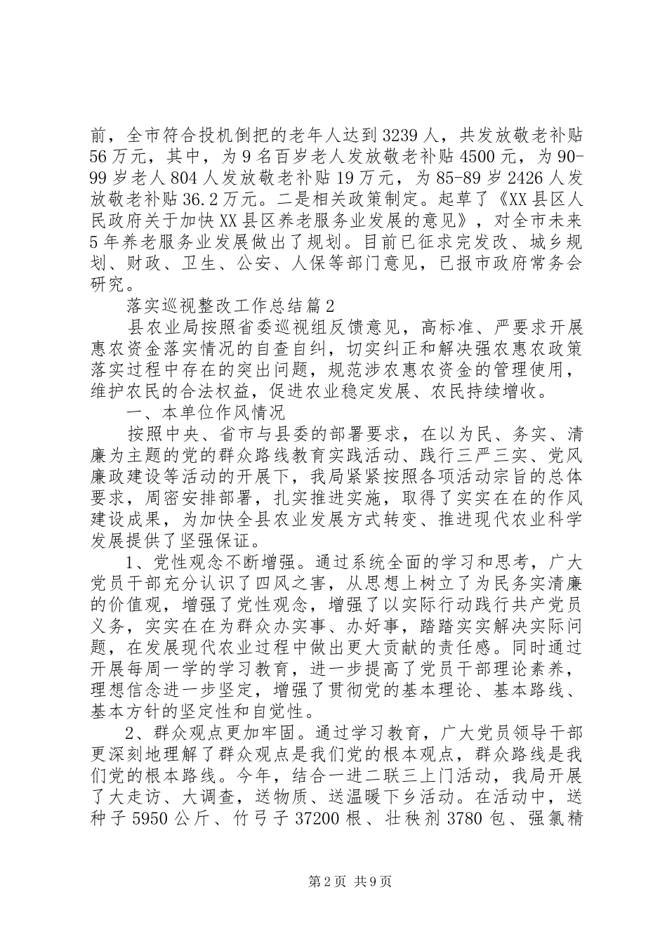落实巡视整改个人工作总结范文_第2页