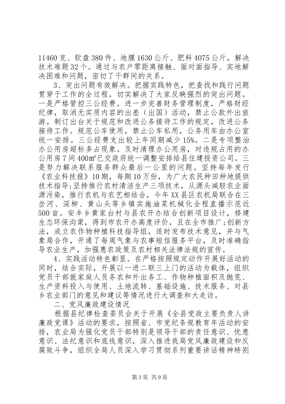 落实巡视整改个人工作总结范文_第3页