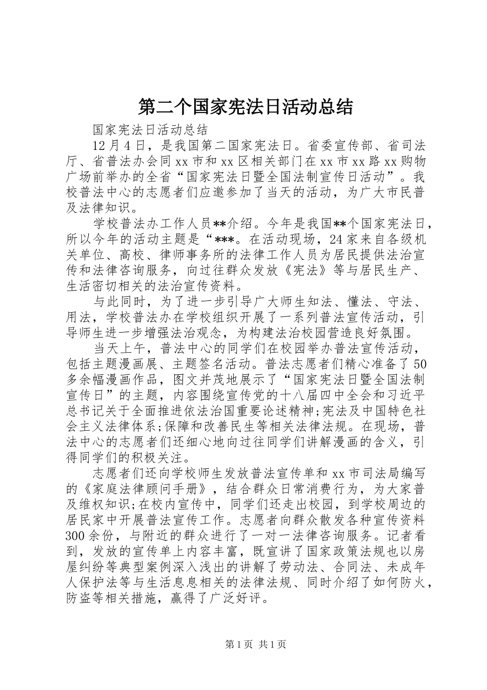 第二个国家宪法日活动总结_第1页