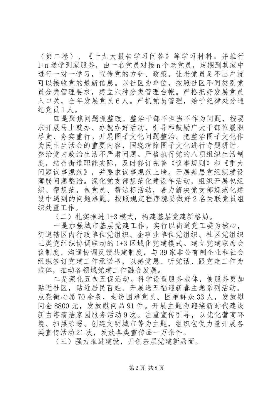 党支部书记党建工作述职报告篇_第2页