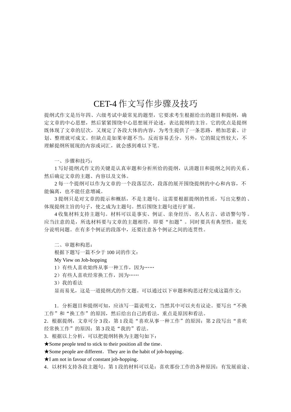 人力资源-CET-4作文写作步骤与技巧_第1页