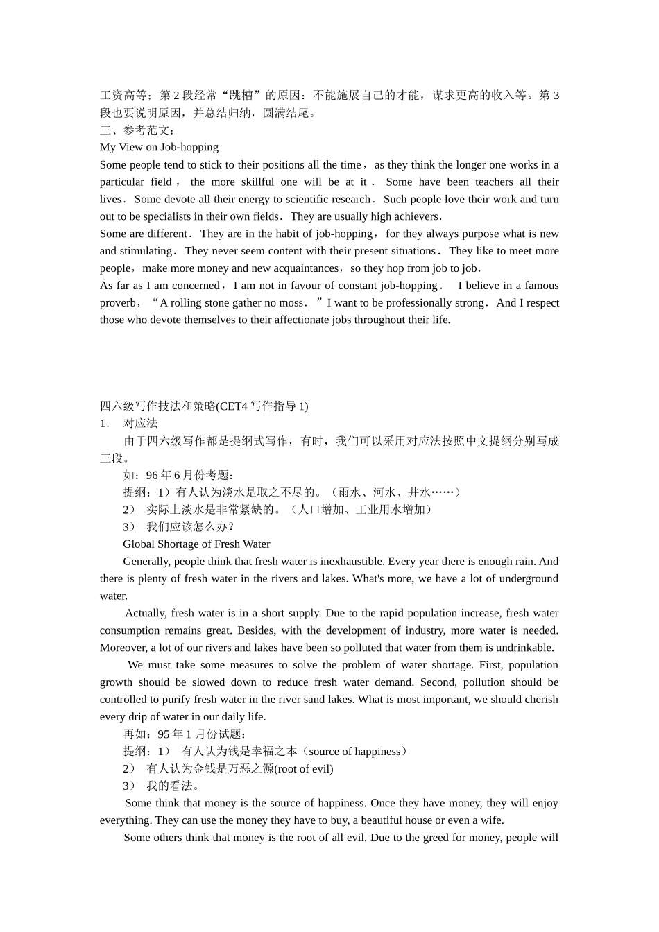 人力资源-CET-4作文写作步骤与技巧_第2页