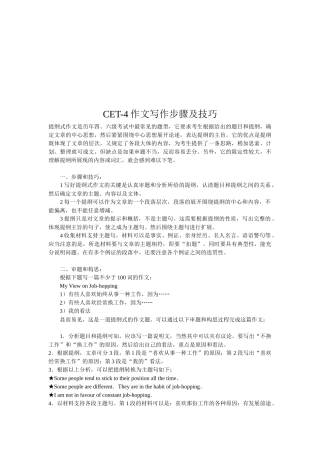 人力资源-CET-4作文写作步骤与技巧