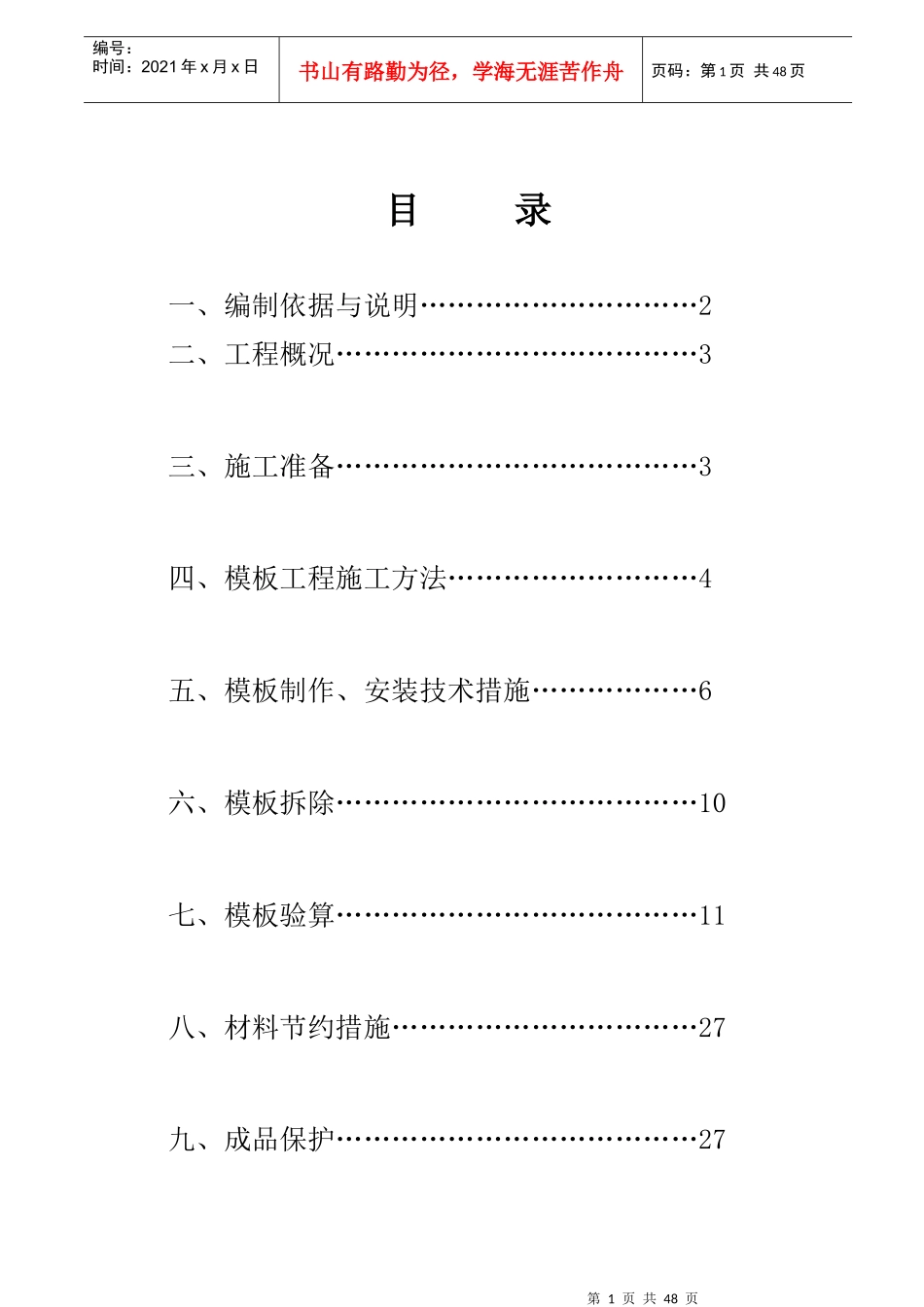 模板工程方2案(ds)_第1页