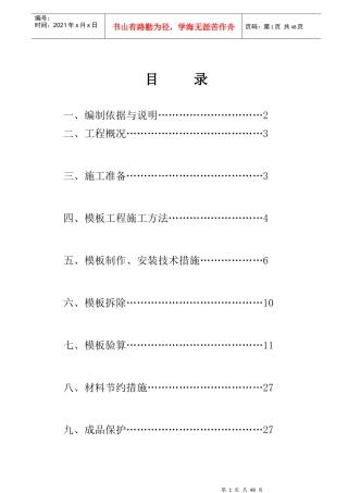 模板工程方2案(ds)