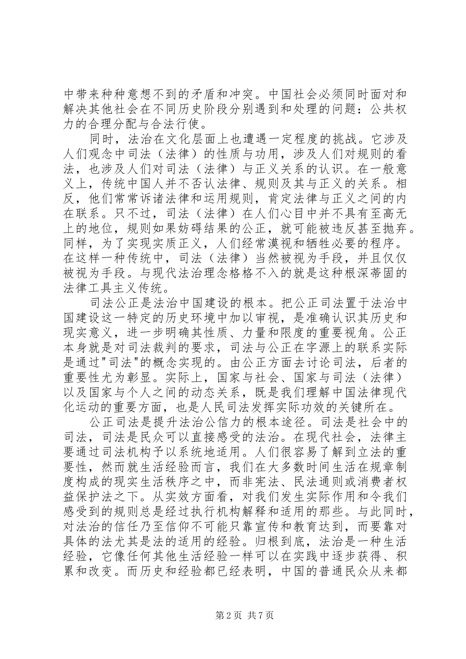 学习依法治国心得体会_第2页