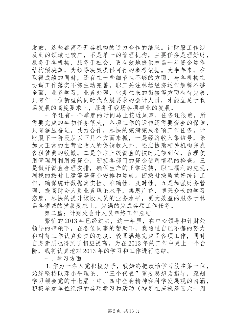计财科长终总结_第2页