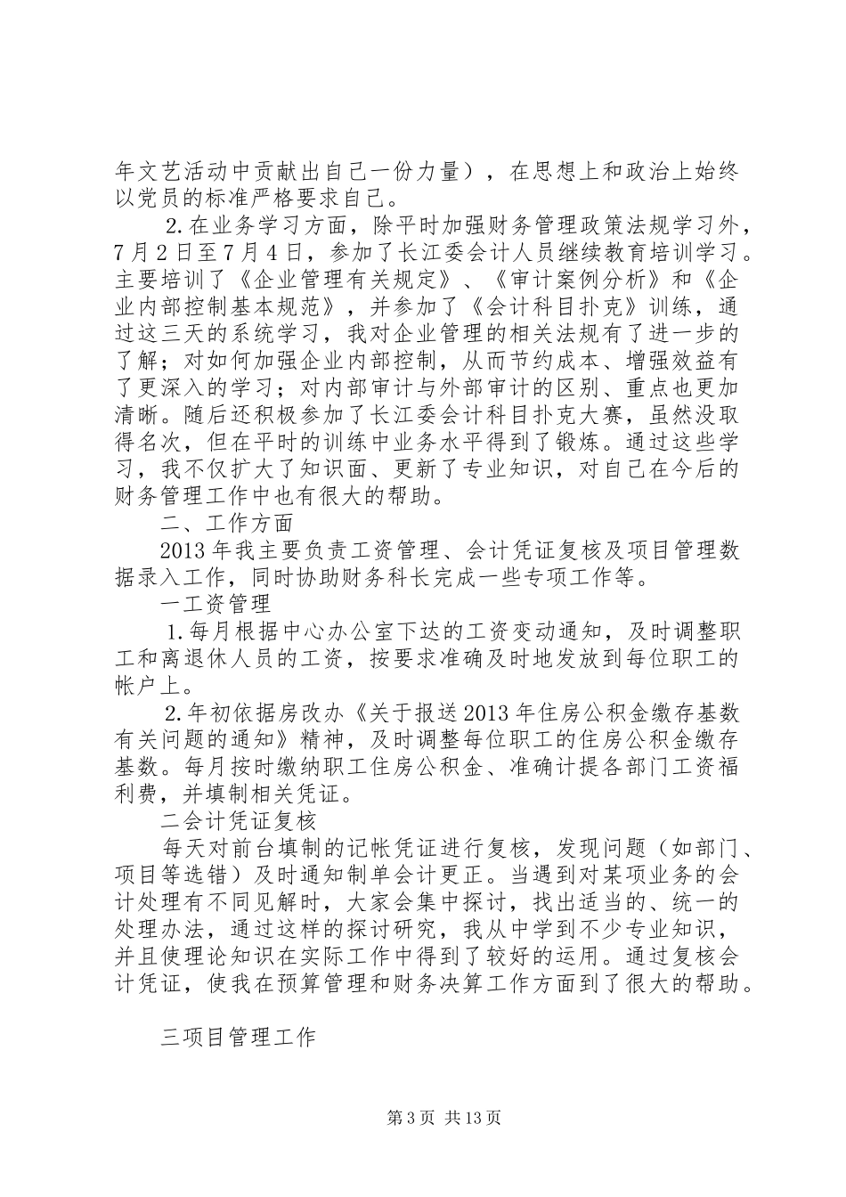 计财科长终总结_第3页