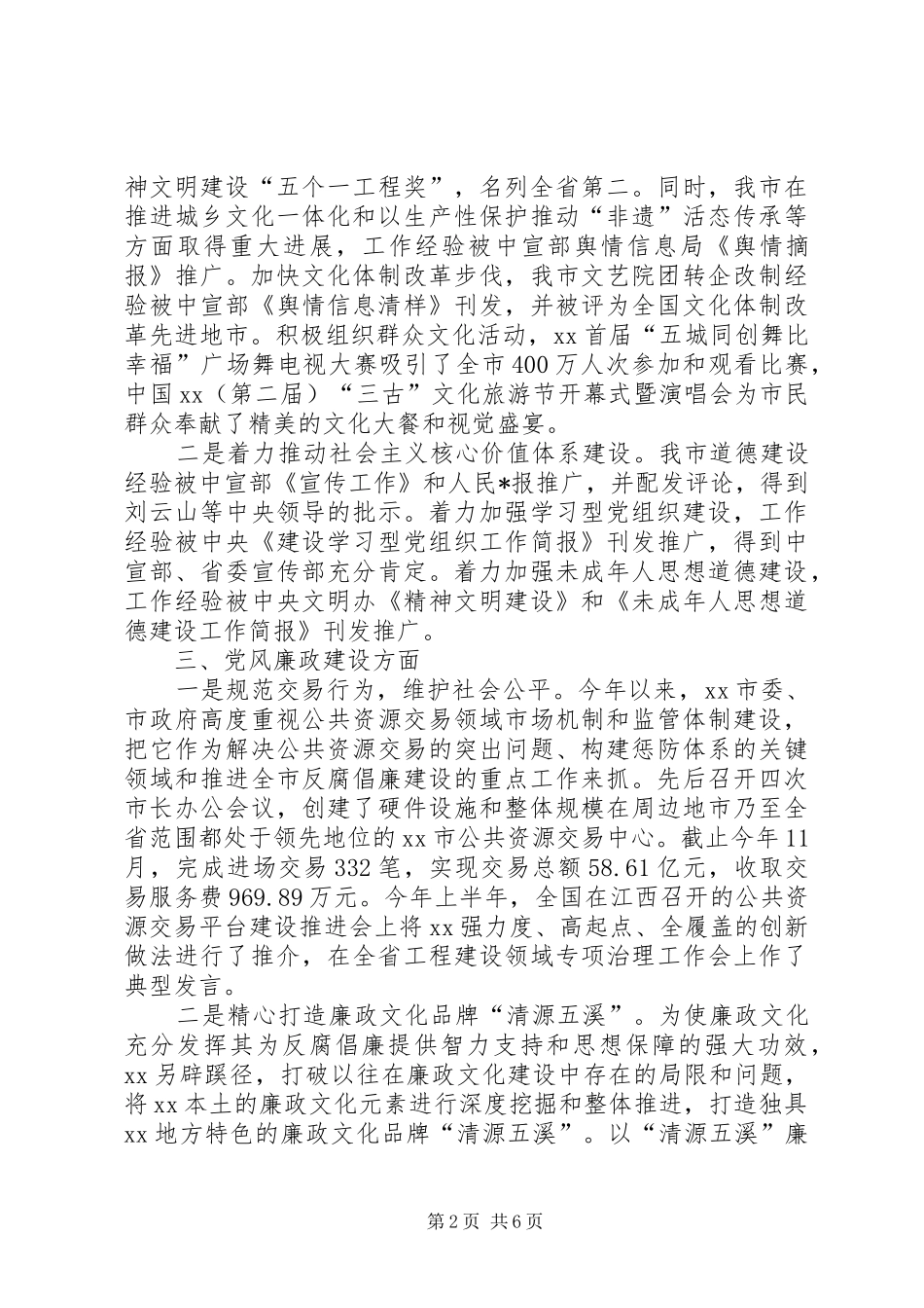 社区党建工作亮点总结_第2页