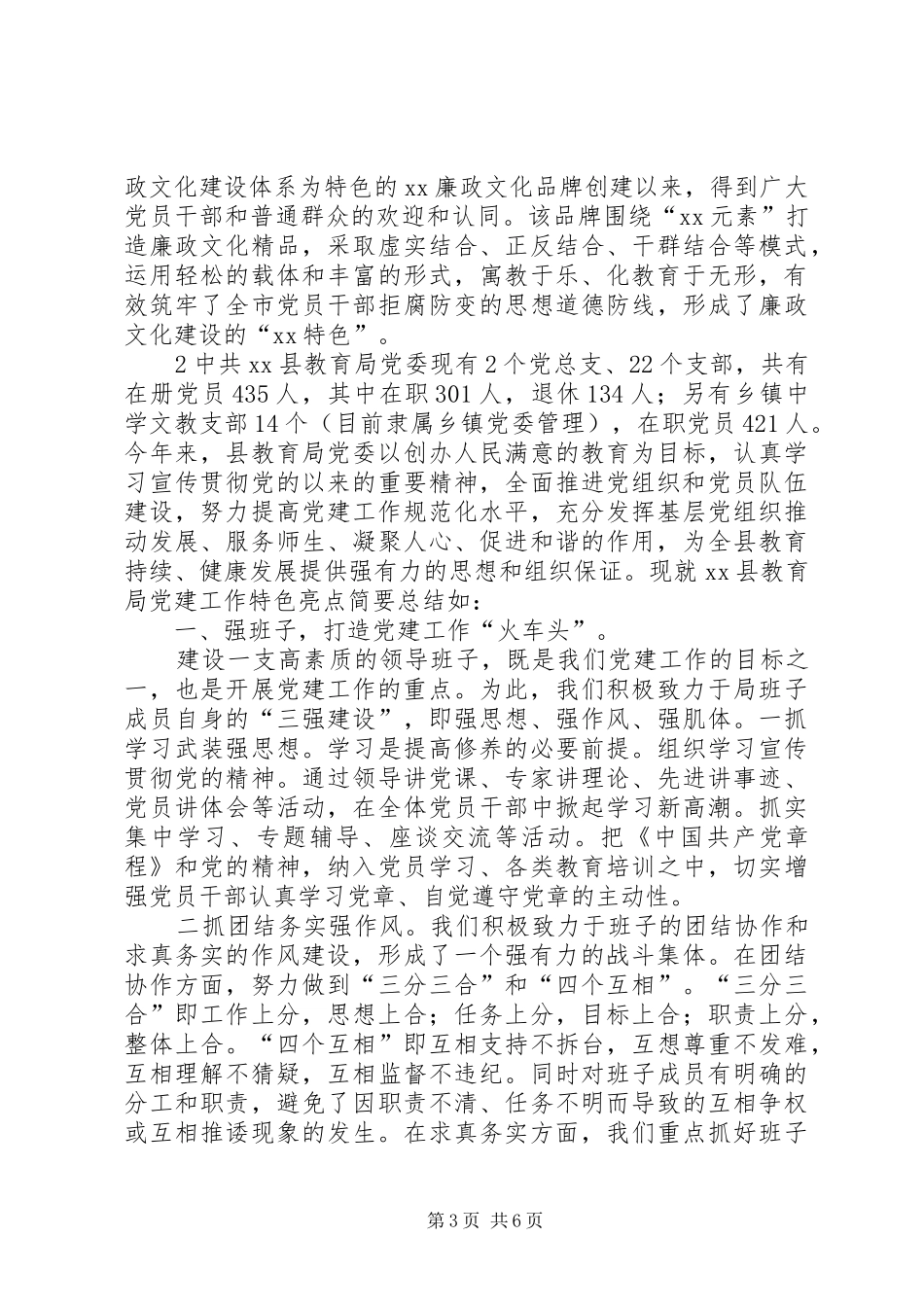 社区党建工作亮点总结_第3页