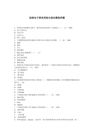 助理电子商务师综合理论模拟题