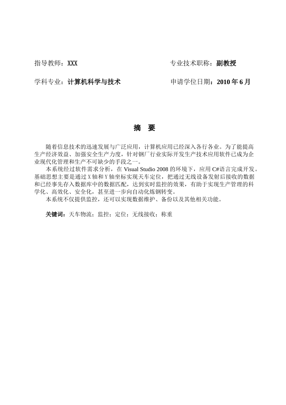 毕业设计论文__某钢厂天车物流系统定位推理软件设计_第2页