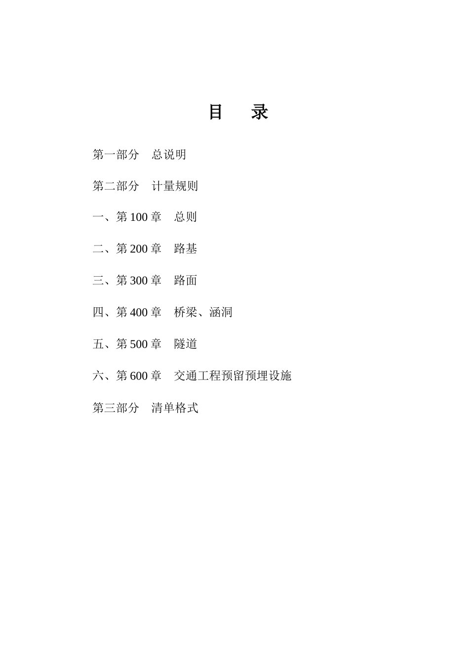 江苏省高速公路工程计量规则_第2页